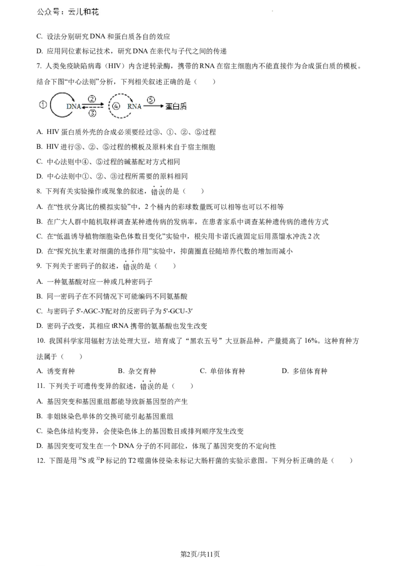 福建省漳州市2023-2024学年高一下学期期末考试生物试题_2024-2025高一（7-7月题库）_2024年8月试卷_0802福建省漳州市2023&mdash;2024学年高一下学期期末考试