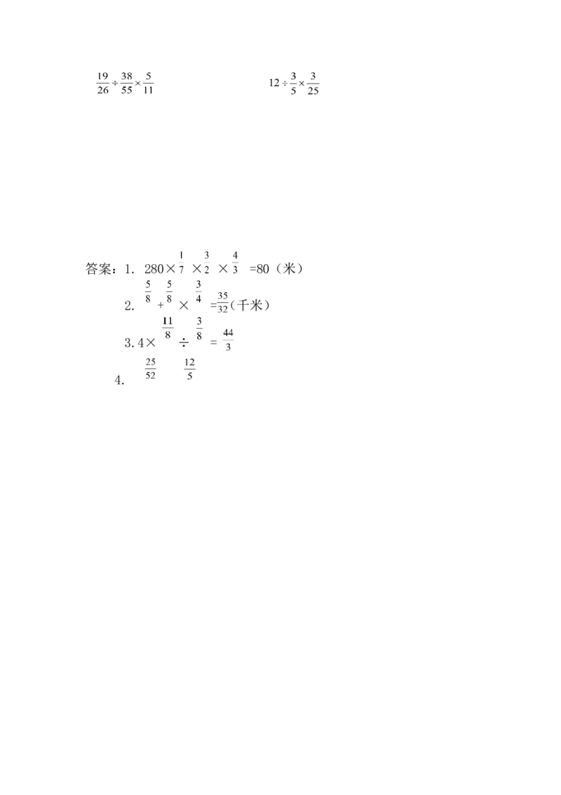 3.4分数乘除混合运算_小学1-6年级全部试卷_数学_六年级_3-11-3、小学六年级数学上册_3-11-3-2、练习题、作业、试题、试卷_青岛版_课时练_第三单元分数除法
