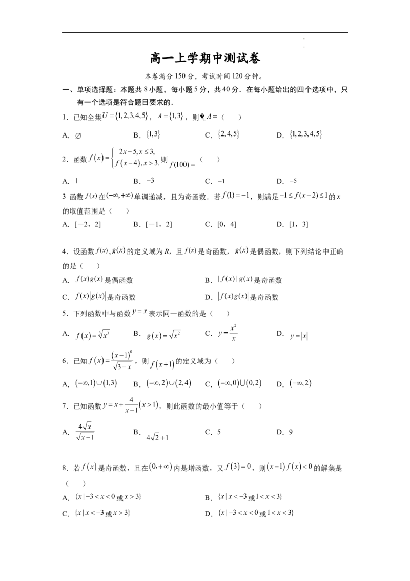 高一上学期-期中检测卷（原卷版）_E015高中全科试卷_数学试题_必修1_03期中测试_期中试卷（新更新）