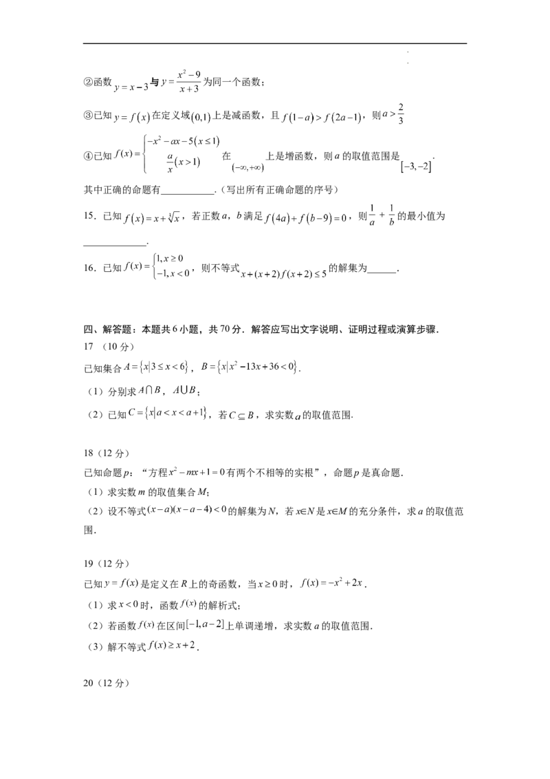 高一上学期-期中检测卷（原卷版）_E015高中全科试卷_数学试题_必修1_03期中测试_期中试卷（新更新）