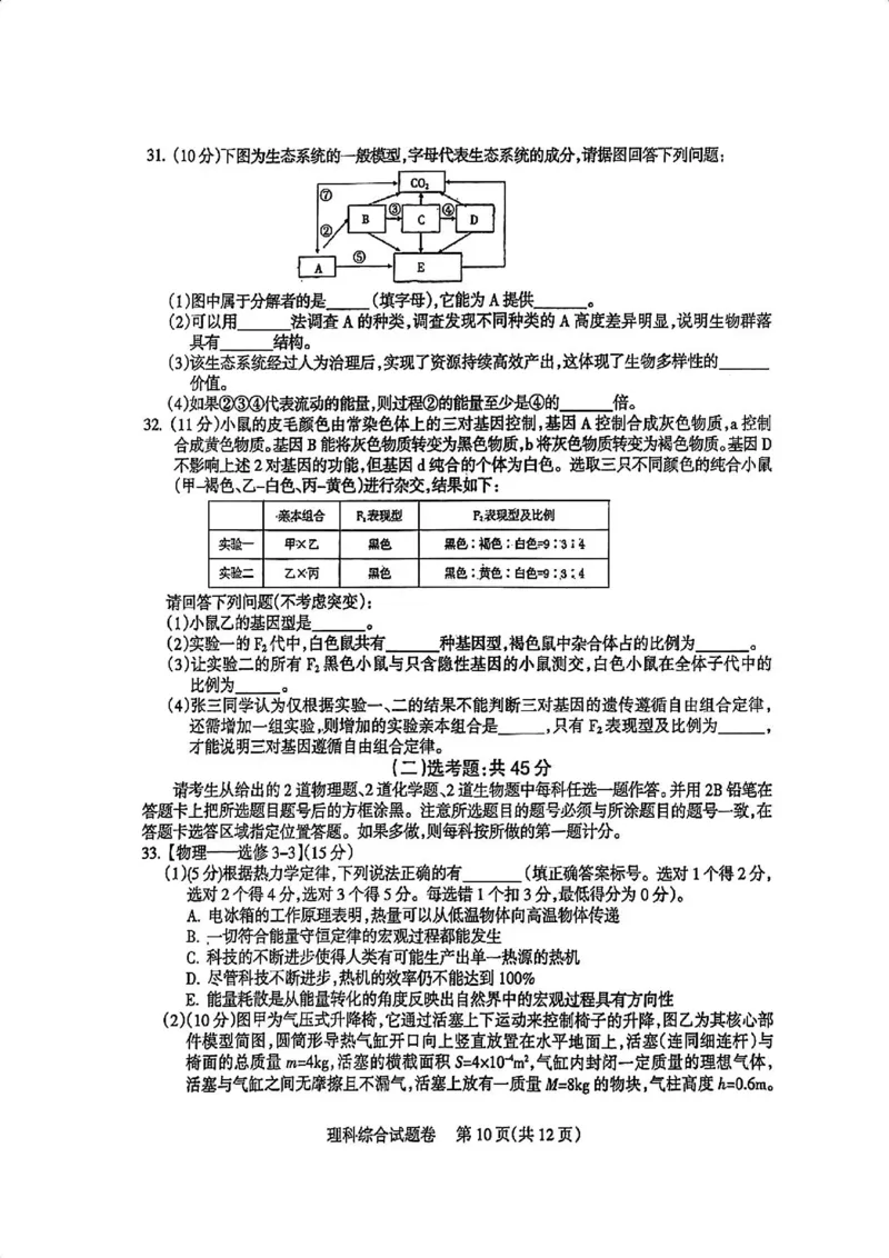 四川省凉山州2024届高中毕业班高三年级第三次诊断性检测(凉山三诊)理科综合试卷(1)_2024年5月_025月合集_2024届四川省凉山州高三第三次诊断性检测(凉山三诊)