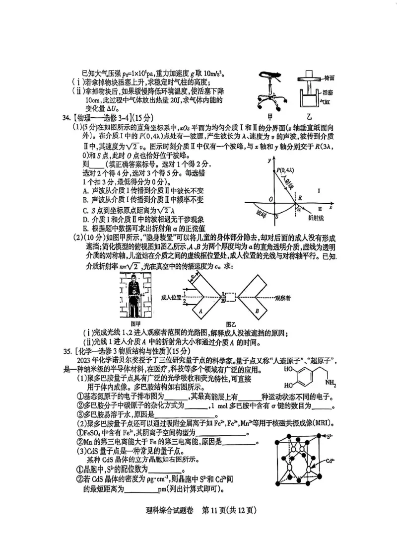 四川省凉山州2024届高中毕业班高三年级第三次诊断性检测(凉山三诊)理科综合试卷(1)_2024年5月_025月合集_2024届四川省凉山州高三第三次诊断性检测(凉山三诊)