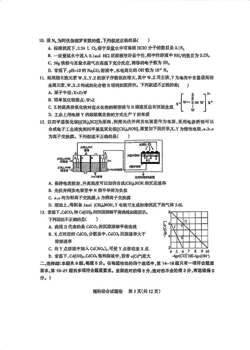 四川省凉山州2024届高中毕业班高三年级第三次诊断性检测(凉山三诊)理科综合试卷(1)_2024年5月_025月合集_2024届四川省凉山州高三第三次诊断性检测(凉山三诊)
