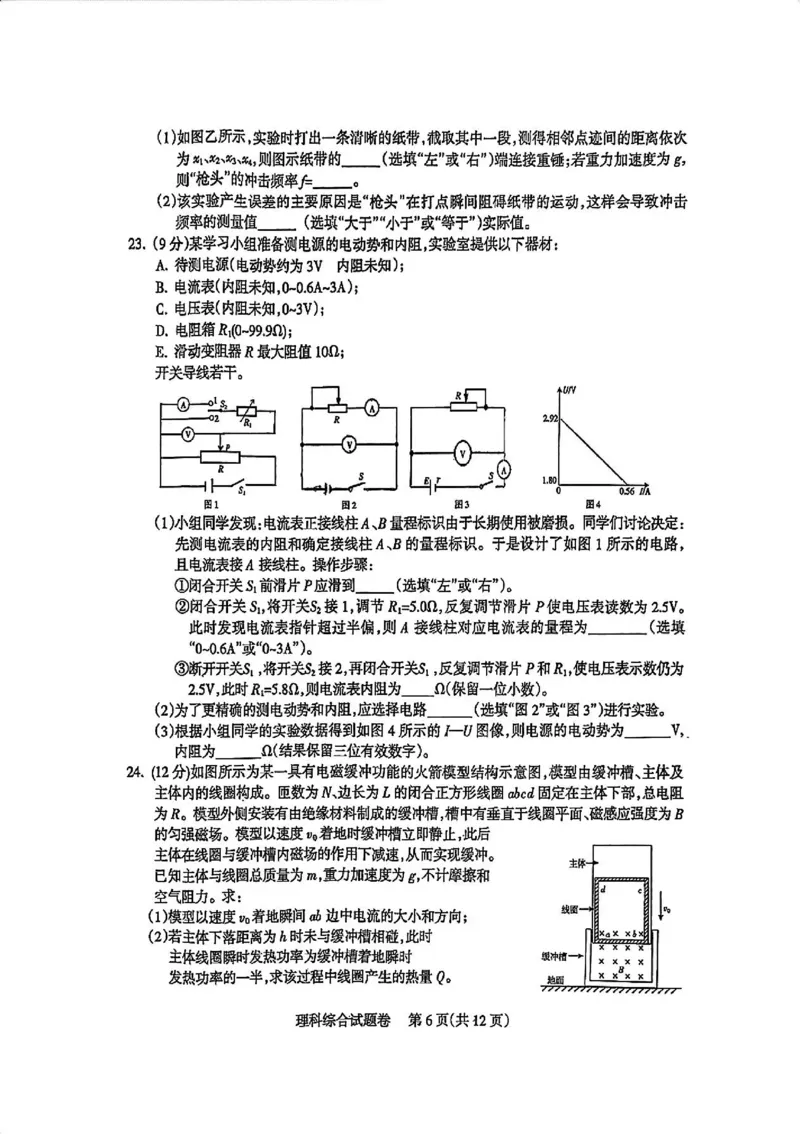 四川省凉山州2024届高中毕业班高三年级第三次诊断性检测(凉山三诊)理科综合试卷(1)_2024年5月_025月合集_2024届四川省凉山州高三第三次诊断性检测(凉山三诊)