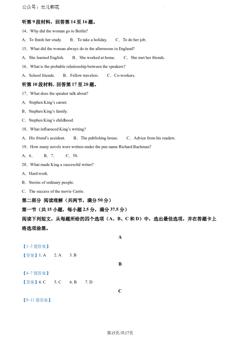 湖南省永州市2023-2024学年高一下学期7月期末英语试题_2024-2025高一（7-7月题库）_2024年8月试卷_0802湖南省永州市2023-2024学年高一下学期期末考试
