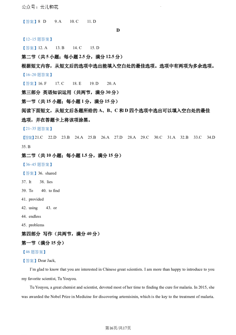 湖南省永州市2023-2024学年高一下学期7月期末英语试题_2024-2025高一（7-7月题库）_2024年8月试卷_0802湖南省永州市2023-2024学年高一下学期期末考试