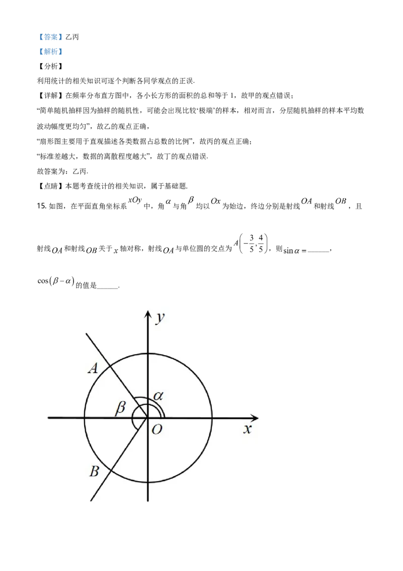 精品解析：北京市朝阳区高一下学期期末质量检测数学试题（解析版）_E015高中全科试卷_数学试题_必修2_04.期末试卷_真题试卷_精品解析：北京市朝阳区度高一下学期期末质量检测数学试题