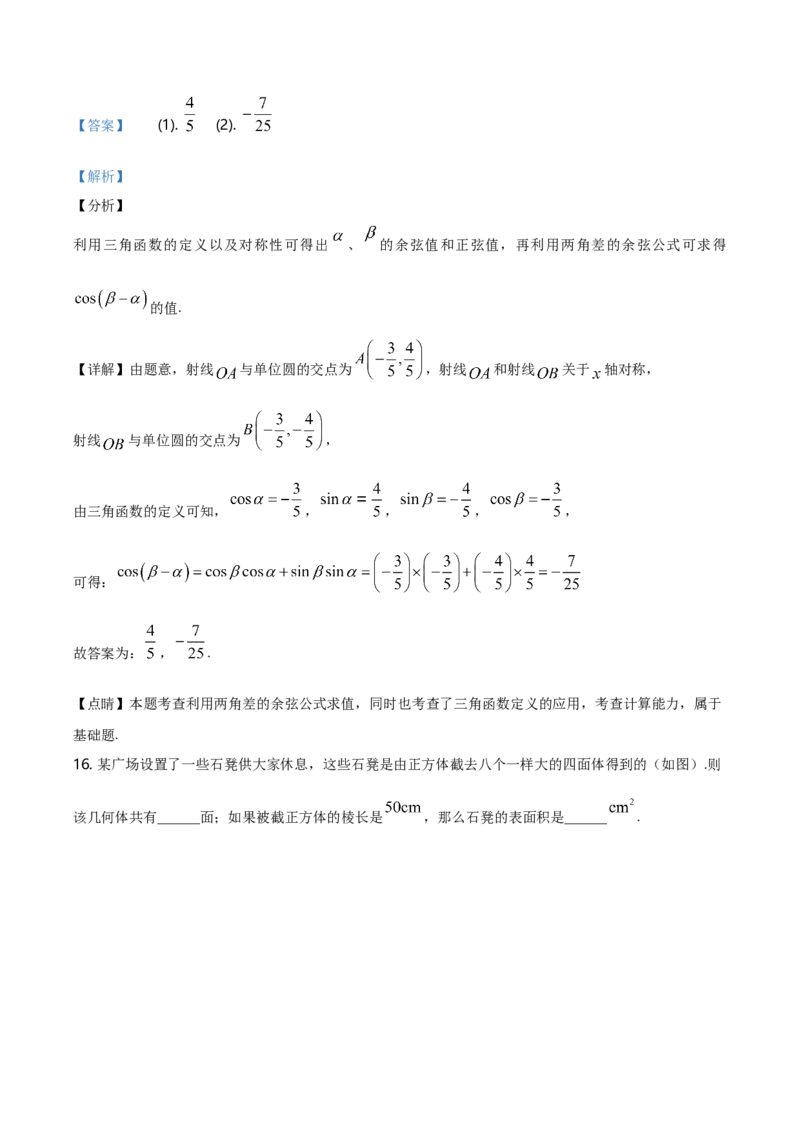 精品解析：北京市朝阳区高一下学期期末质量检测数学试题（解析版）_E015高中全科试卷_数学试题_必修2_04.期末试卷_真题试卷_精品解析：北京市朝阳区度高一下学期期末质量检测数学试题