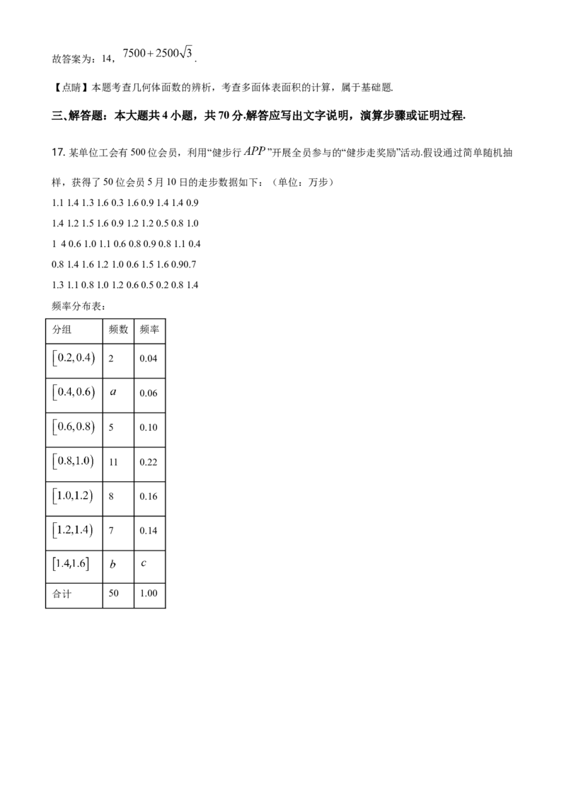 精品解析：北京市朝阳区高一下学期期末质量检测数学试题（解析版）_E015高中全科试卷_数学试题_必修2_04.期末试卷_真题试卷_精品解析：北京市朝阳区度高一下学期期末质量检测数学试题