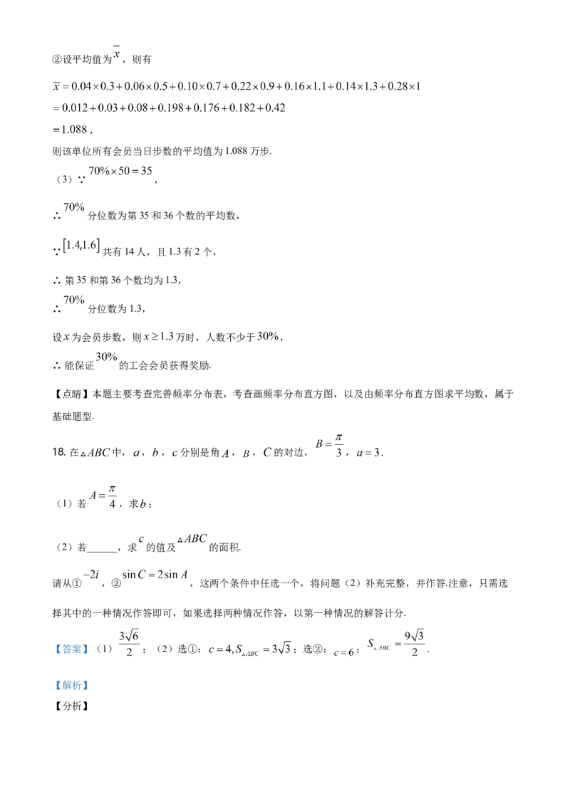 精品解析：北京市朝阳区高一下学期期末质量检测数学试题（解析版）_E015高中全科试卷_数学试题_必修2_04.期末试卷_真题试卷_精品解析：北京市朝阳区度高一下学期期末质量检测数学试题