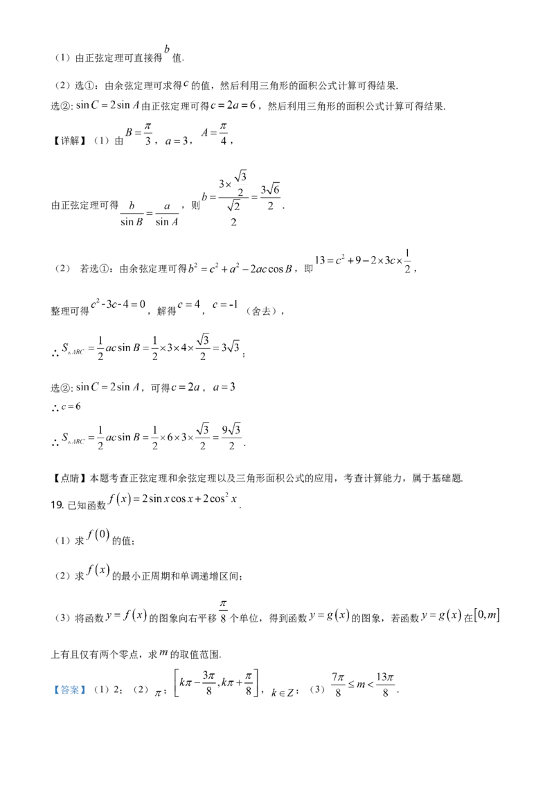 精品解析：北京市朝阳区高一下学期期末质量检测数学试题（解析版）_E015高中全科试卷_数学试题_必修2_04.期末试卷_真题试卷_精品解析：北京市朝阳区度高一下学期期末质量检测数学试题