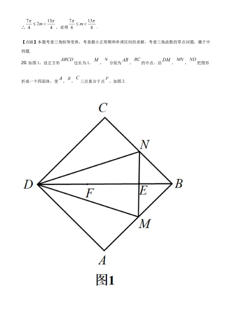 精品解析：北京市朝阳区高一下学期期末质量检测数学试题（解析版）_E015高中全科试卷_数学试题_必修2_04.期末试卷_真题试卷_精品解析：北京市朝阳区度高一下学期期末质量检测数学试题
