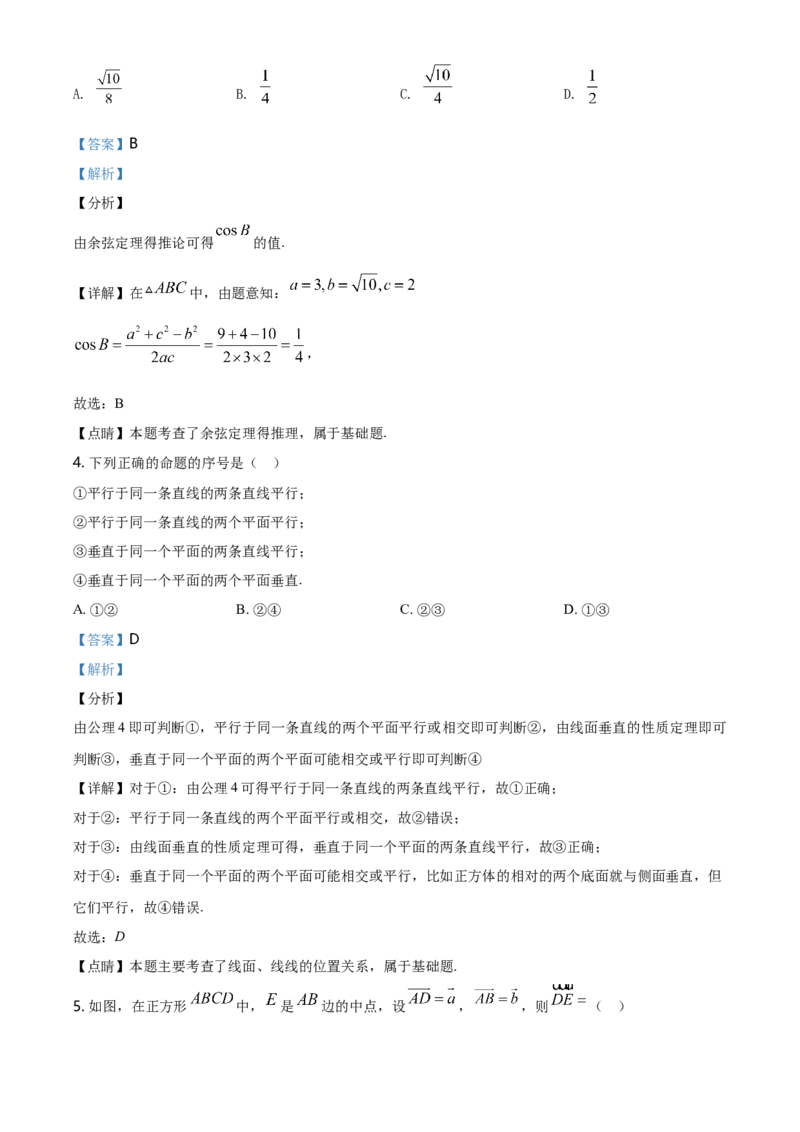 精品解析：北京市朝阳区高一下学期期末质量检测数学试题（解析版）_E015高中全科试卷_数学试题_必修2_04.期末试卷_真题试卷_精品解析：北京市朝阳区度高一下学期期末质量检测数学试题