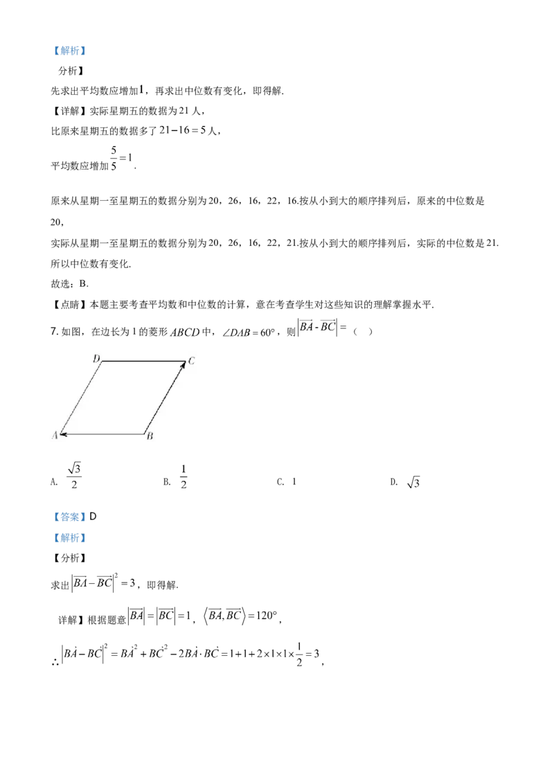 精品解析：北京市朝阳区高一下学期期末质量检测数学试题（解析版）_E015高中全科试卷_数学试题_必修2_04.期末试卷_真题试卷_精品解析：北京市朝阳区度高一下学期期末质量检测数学试题