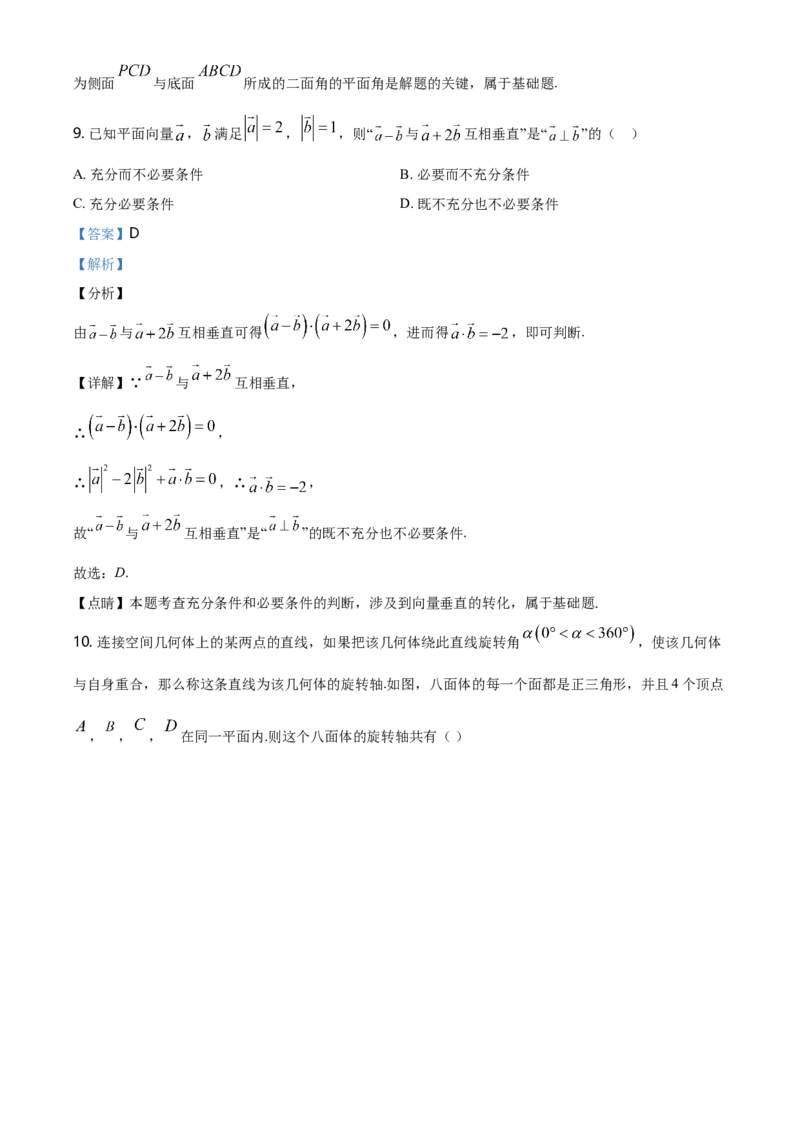 精品解析：北京市朝阳区高一下学期期末质量检测数学试题（解析版）_E015高中全科试卷_数学试题_必修2_04.期末试卷_真题试卷_精品解析：北京市朝阳区度高一下学期期末质量检测数学试题