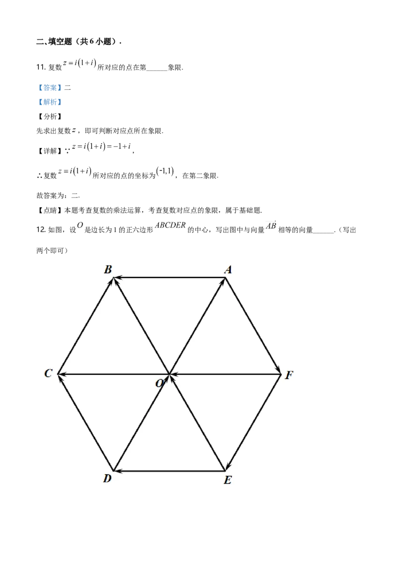 精品解析：北京市朝阳区高一下学期期末质量检测数学试题（解析版）_E015高中全科试卷_数学试题_必修2_04.期末试卷_真题试卷_精品解析：北京市朝阳区度高一下学期期末质量检测数学试题
