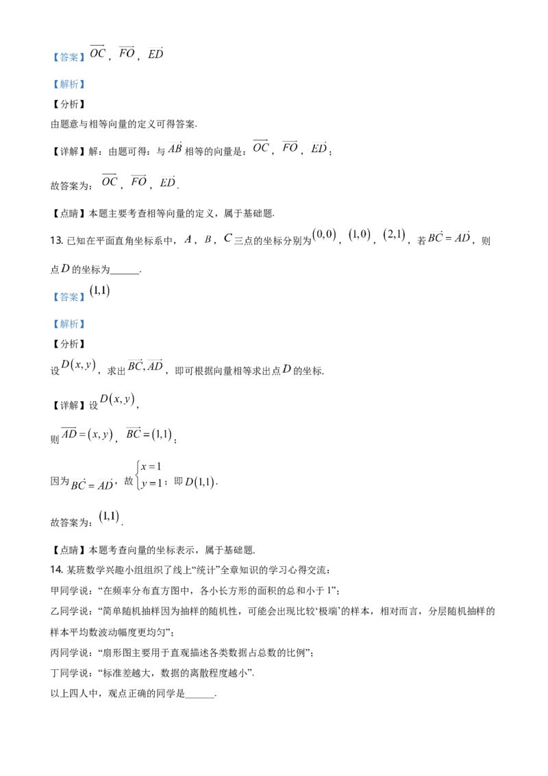 精品解析：北京市朝阳区高一下学期期末质量检测数学试题（解析版）_E015高中全科试卷_数学试题_必修2_04.期末试卷_真题试卷_精品解析：北京市朝阳区度高一下学期期末质量检测数学试题