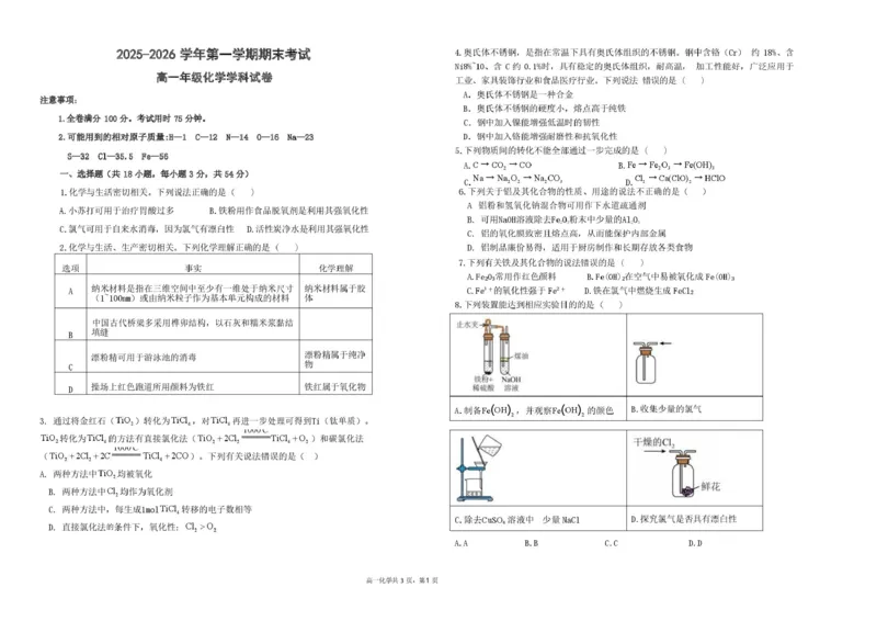 甘肃省兰州市八校联考2025-2026学年高一上学期期末考试化学试卷（图片版，含答案）_2024-2025高一（7-7月题库）_2026年1月高一