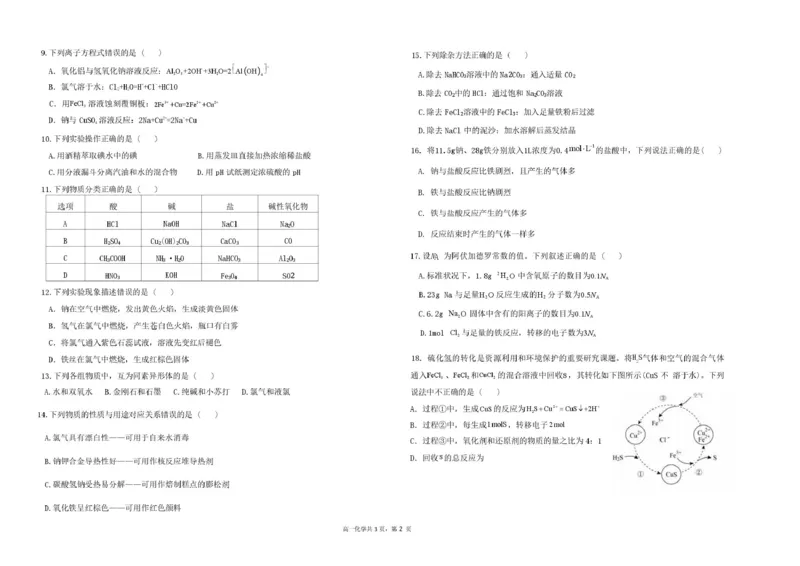 甘肃省兰州市八校联考2025-2026学年高一上学期期末考试化学试卷（图片版，含答案）_2024-2025高一（7-7月题库）_2026年1月高一