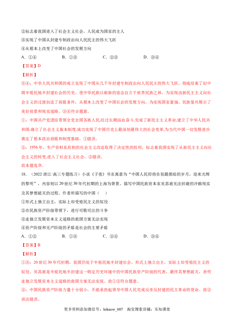 第二课只有社会主义才能救中国（B卷&middot;能力提升练）（解析版）_new_E015高中全科试卷_政治试题_必修1_1.单元测试_单元测试2023年