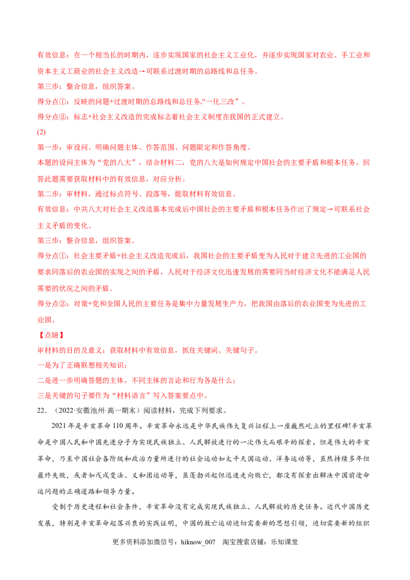 第二课只有社会主义才能救中国（B卷&middot;能力提升练）（解析版）_new_E015高中全科试卷_政治试题_必修1_1.单元测试_单元测试2023年