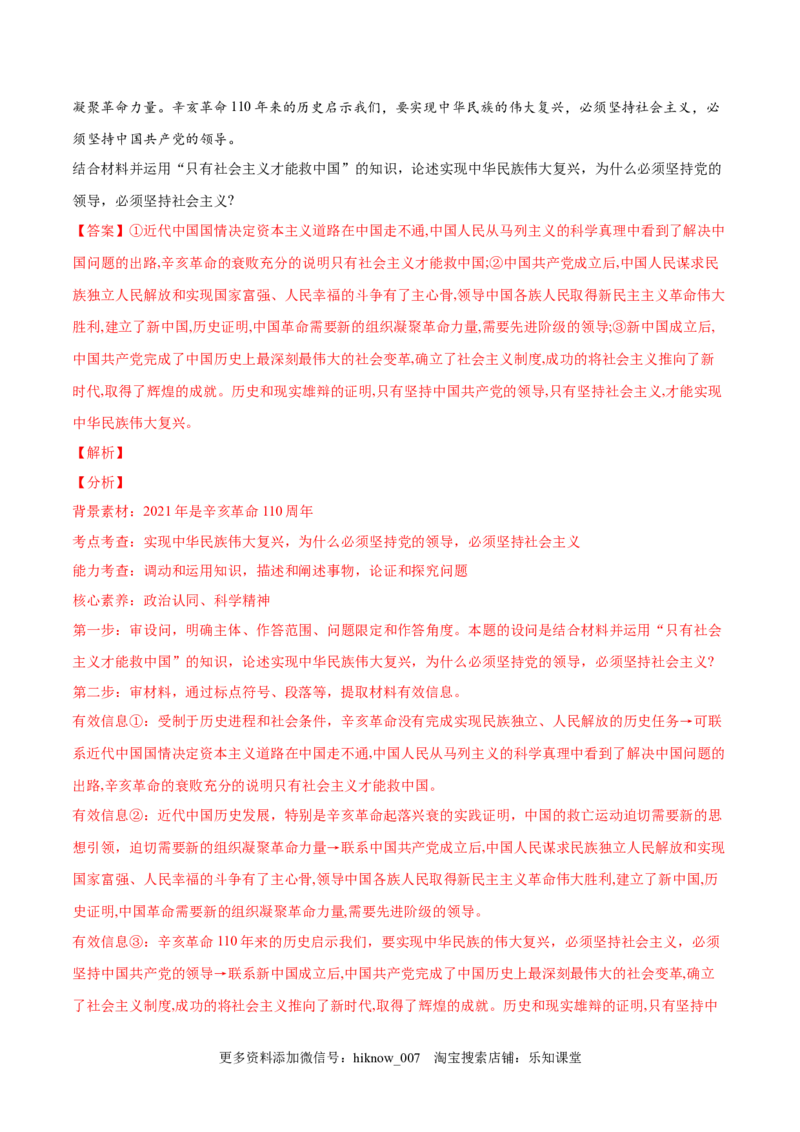 第二课只有社会主义才能救中国（B卷&middot;能力提升练）（解析版）_new_E015高中全科试卷_政治试题_必修1_1.单元测试_单元测试2023年