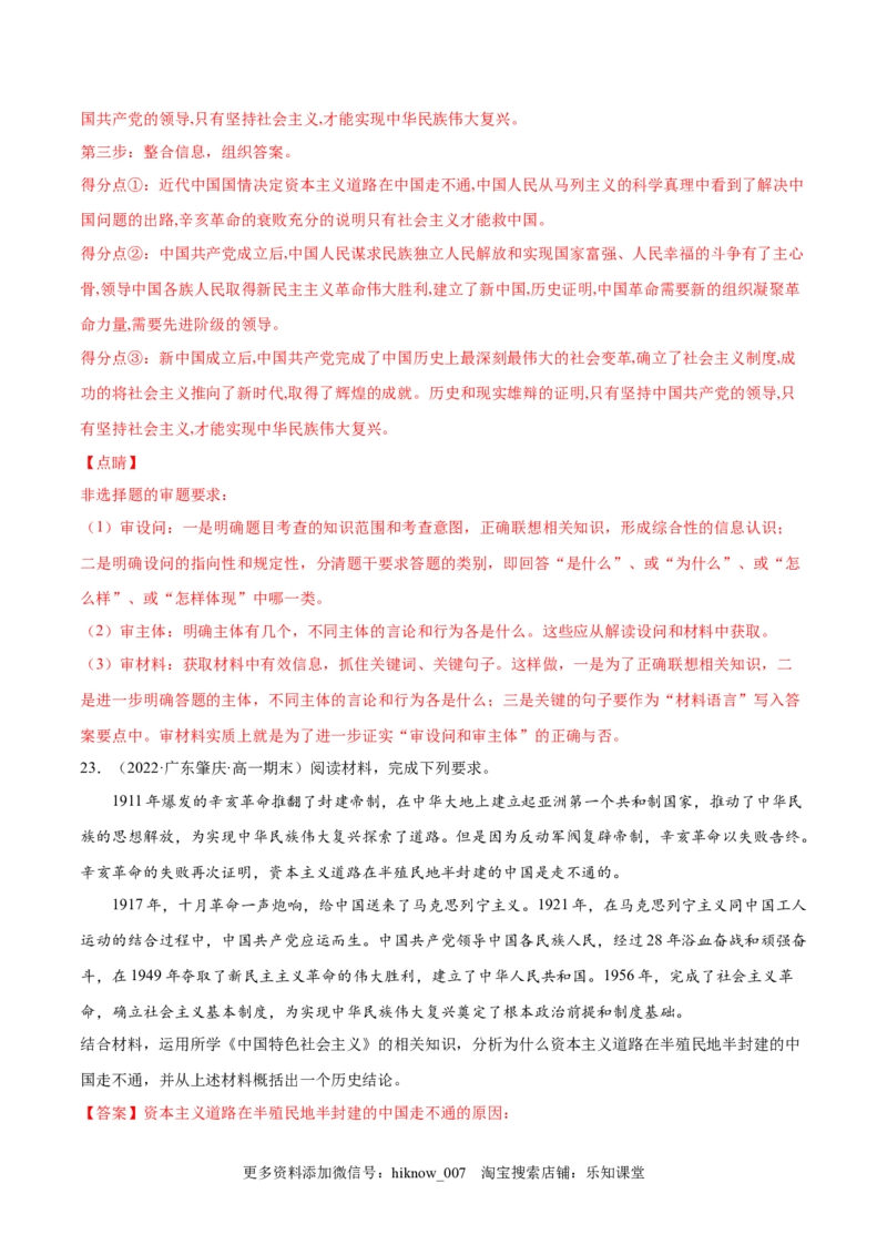 第二课只有社会主义才能救中国（B卷&middot;能力提升练）（解析版）_new_E015高中全科试卷_政治试题_必修1_1.单元测试_单元测试2023年