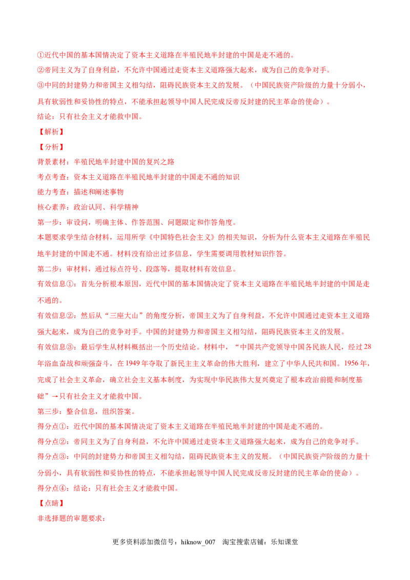 第二课只有社会主义才能救中国（B卷&middot;能力提升练）（解析版）_new_E015高中全科试卷_政治试题_必修1_1.单元测试_单元测试2023年