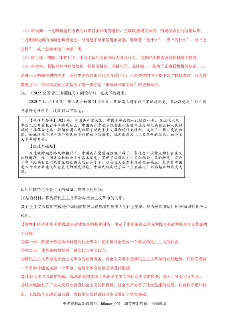 第二课只有社会主义才能救中国（B卷&middot;能力提升练）（解析版）_new_E015高中全科试卷_政治试题_必修1_1.单元测试_单元测试2023年