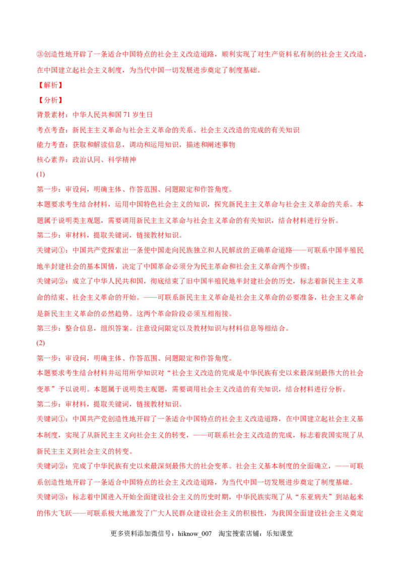 第二课只有社会主义才能救中国（B卷&middot;能力提升练）（解析版）_new_E015高中全科试卷_政治试题_必修1_1.单元测试_单元测试2023年