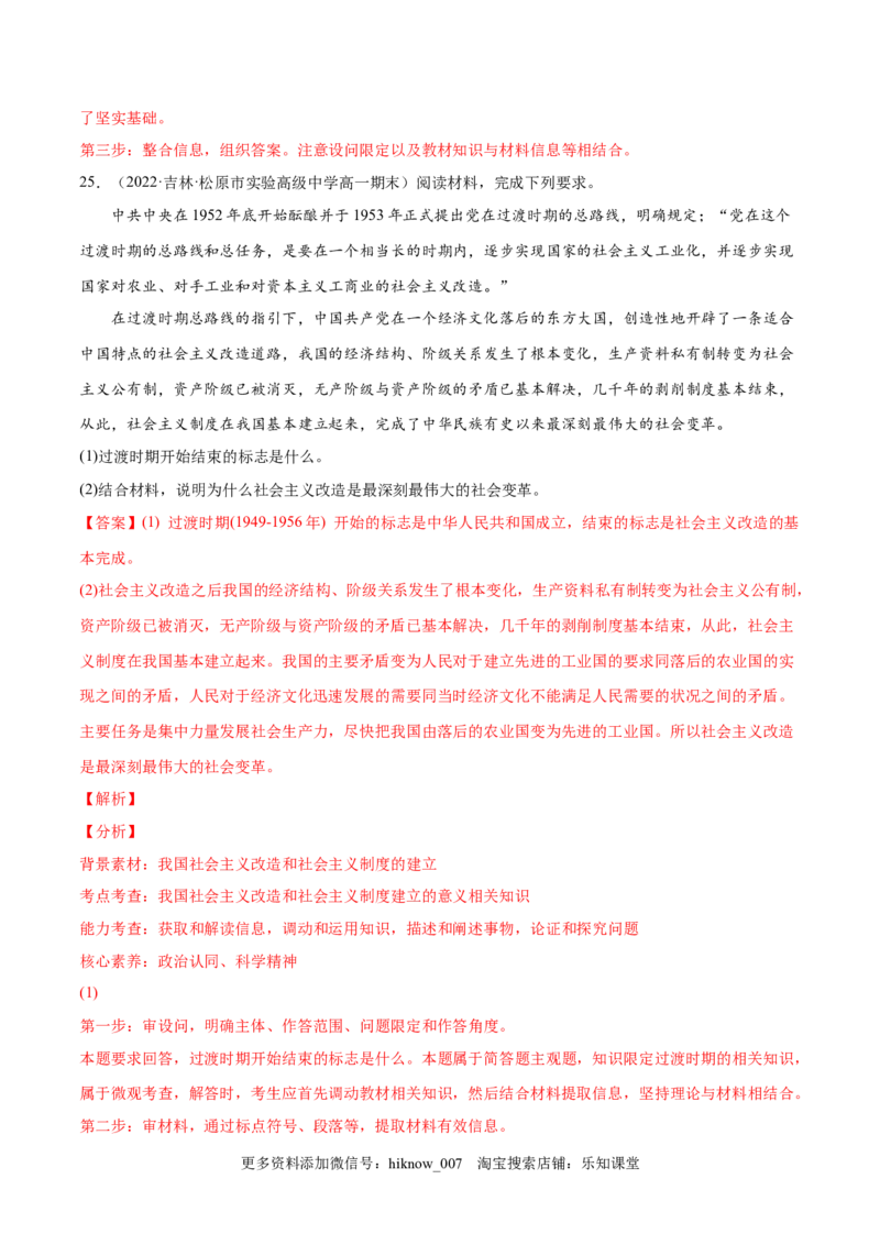 第二课只有社会主义才能救中国（B卷&middot;能力提升练）（解析版）_new_E015高中全科试卷_政治试题_必修1_1.单元测试_单元测试2023年