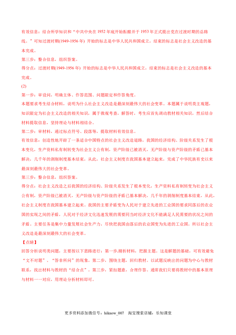 第二课只有社会主义才能救中国（B卷&middot;能力提升练）（解析版）_new_E015高中全科试卷_政治试题_必修1_1.单元测试_单元测试2023年