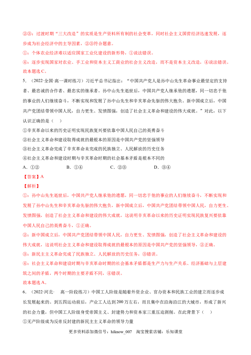 第二课只有社会主义才能救中国（B卷&middot;能力提升练）（解析版）_new_E015高中全科试卷_政治试题_必修1_1.单元测试_单元测试2023年