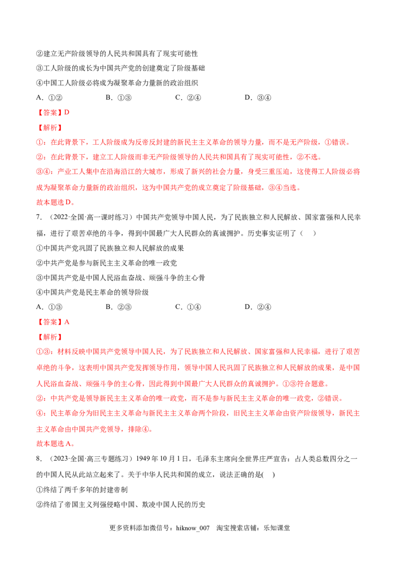 第二课只有社会主义才能救中国（B卷&middot;能力提升练）（解析版）_new_E015高中全科试卷_政治试题_必修1_1.单元测试_单元测试2023年