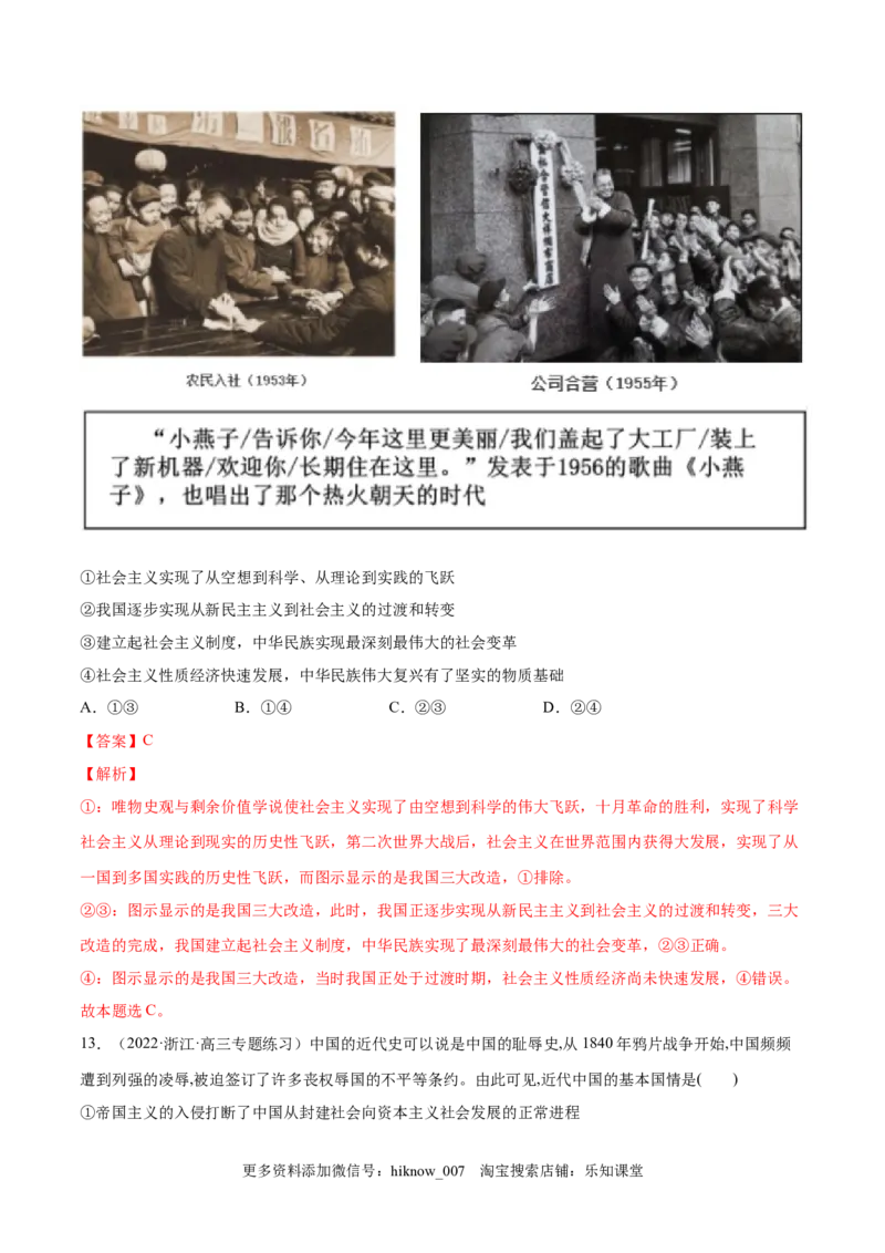 第二课只有社会主义才能救中国（B卷&middot;能力提升练）（解析版）_new_E015高中全科试卷_政治试题_必修1_1.单元测试_单元测试2023年