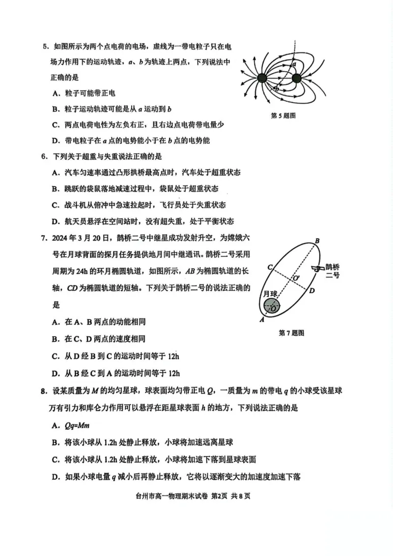 浙江省台州市2024-2025学年高一下学期6月期末质量评估物理试卷（图片版，含答案）_2024-2025高一（7-7月题库）_2025年7月_250701浙江台州市2024-2025学年高一下学期6月期末