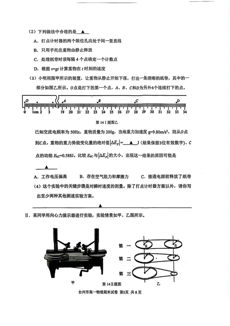浙江省台州市2024-2025学年高一下学期6月期末质量评估物理试卷（图片版，含答案）_2024-2025高一（7-7月题库）_2025年7月_250701浙江台州市2024-2025学年高一下学期6月期末