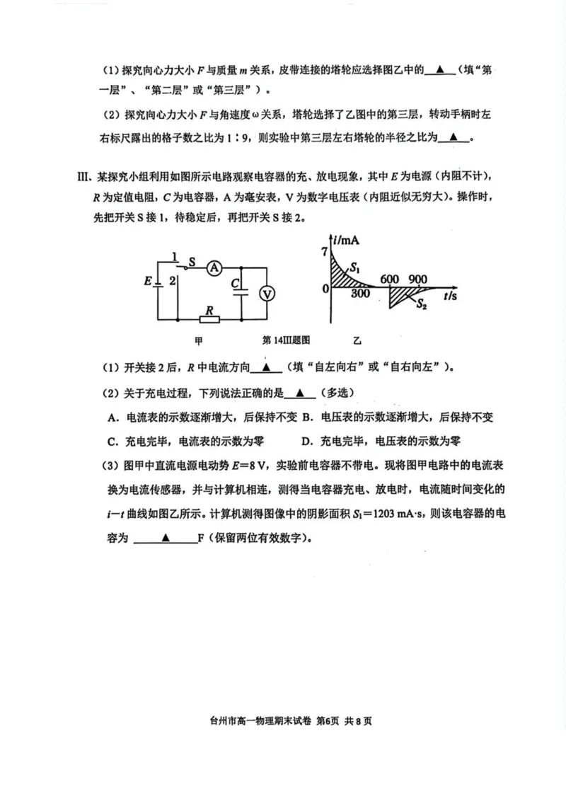 浙江省台州市2024-2025学年高一下学期6月期末质量评估物理试卷（图片版，含答案）_2024-2025高一（7-7月题库）_2025年7月_250701浙江台州市2024-2025学年高一下学期6月期末
