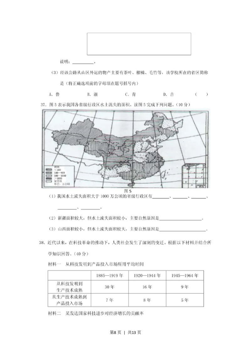 2001年福建高考文科综合真题及答案(图片版)_历史高考真题试卷_旧1990-2007&middot;高考历史真题_1990-2007&middot;高考历史真题&middot;PDF_2001-2007年各地文综历年真题_福建