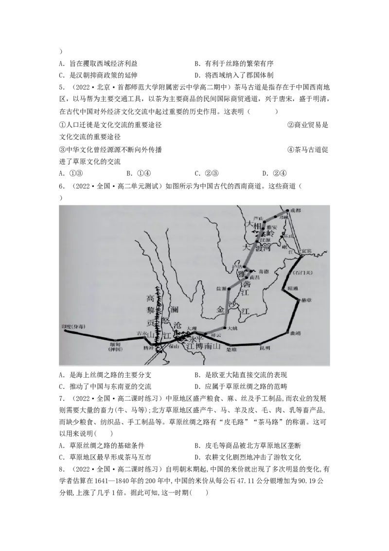 第四单元商路、贸易与文化交流（A卷&middot;知识通关练）（原卷版）_E015高中全科试卷_历史试题_选修3_人教版历史选修三单元测试（018份）_单元测试AB卷2023年
