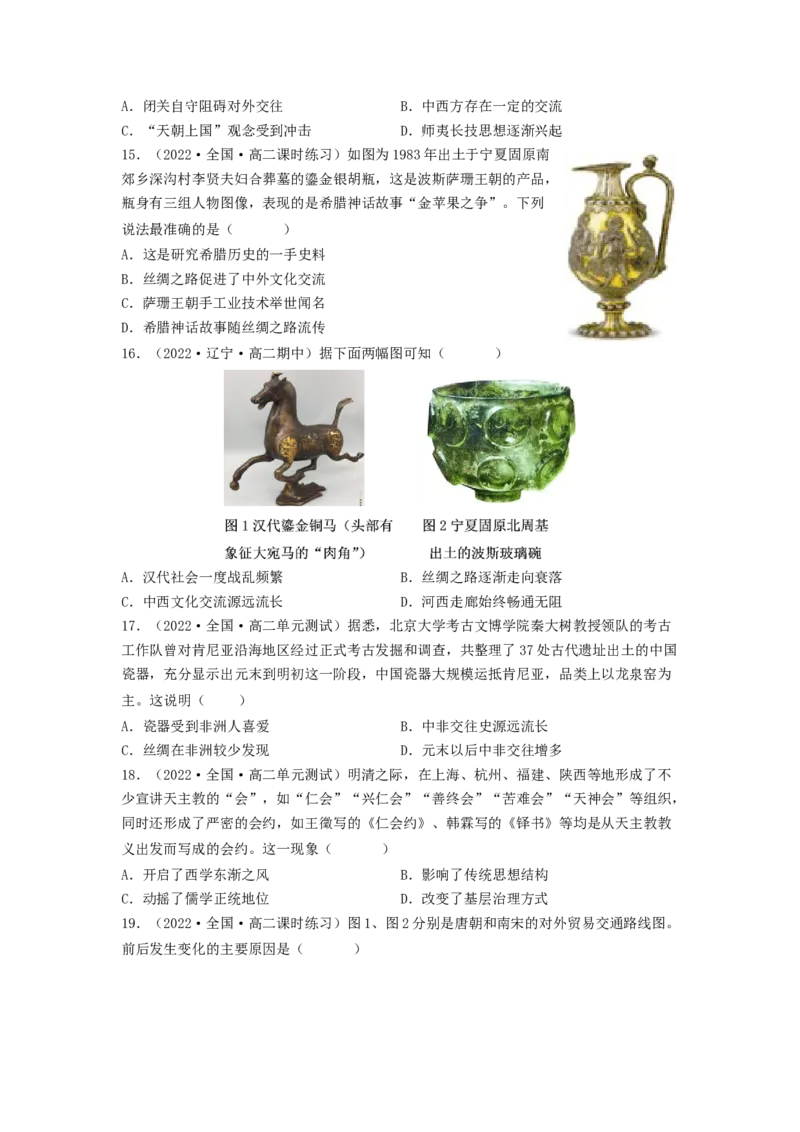 第四单元商路、贸易与文化交流（A卷&middot;知识通关练）（原卷版）_E015高中全科试卷_历史试题_选修3_人教版历史选修三单元测试（018份）_单元测试AB卷2023年