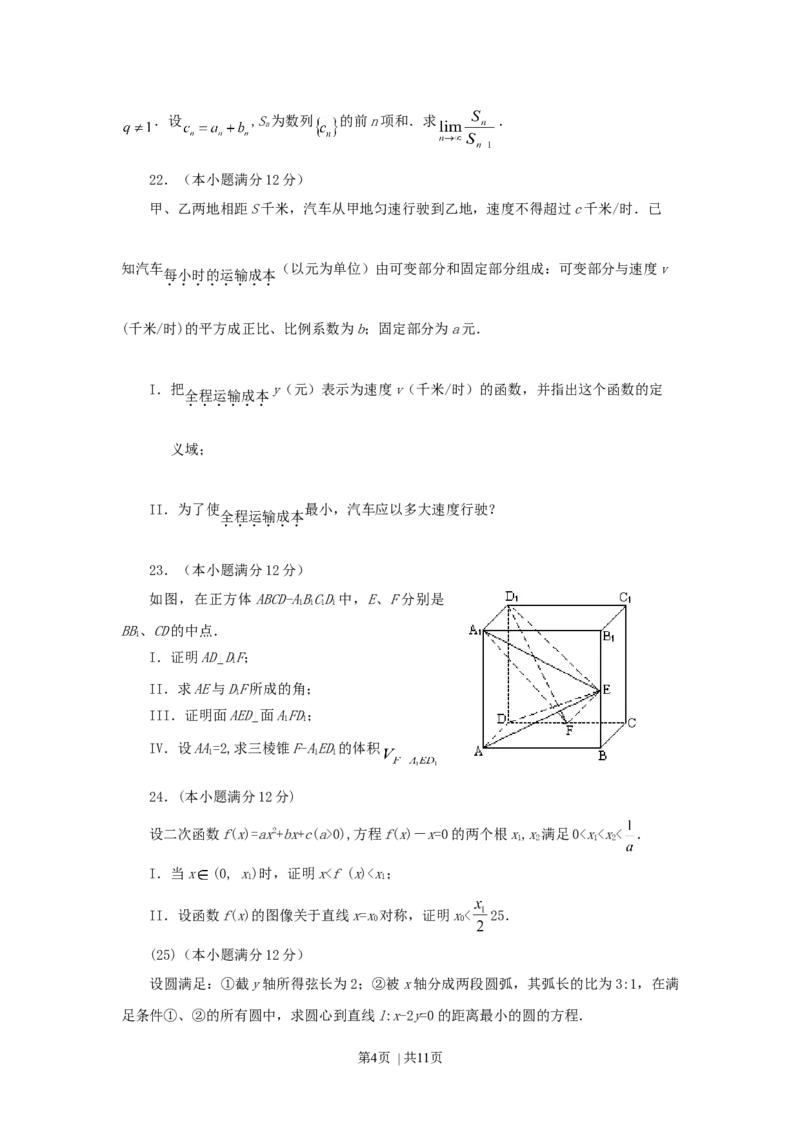 1997年福建高考理科数学真题及答案_数学高考真题试卷_旧1990-2007&middot;高考数学真题_1990-2007&middot;高考数学真题&middot;word_福建