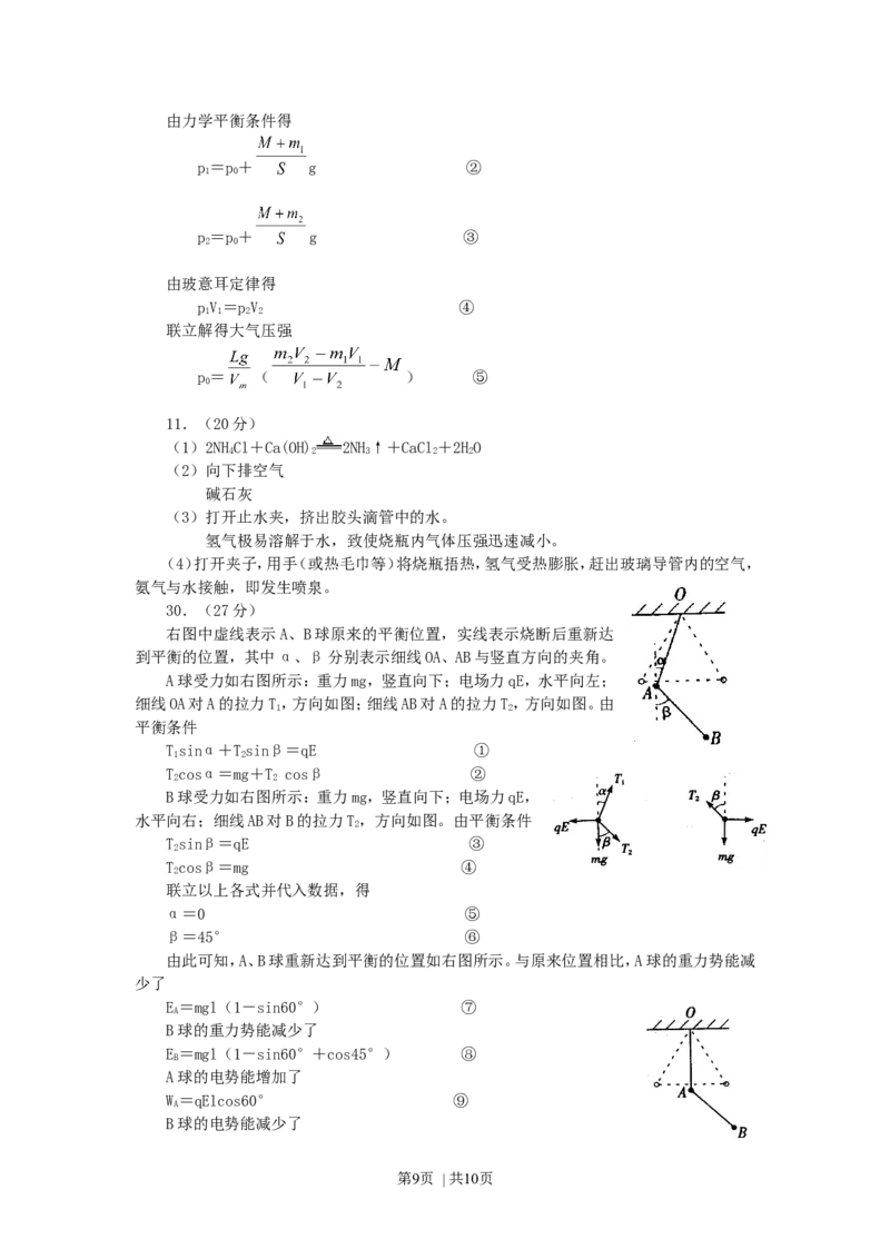 2002年四川高考理科综合真题及答案_化学高考真题试卷_旧1990-2007&middot;高考化学真题_1990-2007&middot;高考化学真题&middot;word_2001-2007年各地理综历年真题_四川