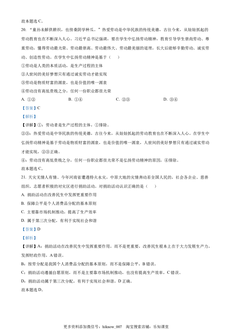 精品解析：辽宁省阜新市第二高级中学2022-2023学年高一上学期期末考试政治试题（解析版）_new_E015高中全科试卷_政治试题_必修3_4.期末试卷