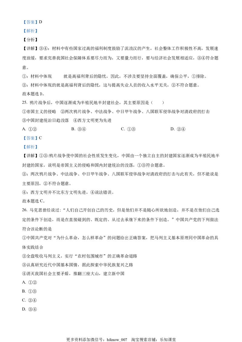 精品解析：辽宁省阜新市第二高级中学2022-2023学年高一上学期期末考试政治试题（解析版）_new_E015高中全科试卷_政治试题_必修3_4.期末试卷