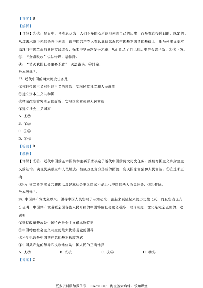 精品解析：辽宁省阜新市第二高级中学2022-2023学年高一上学期期末考试政治试题（解析版）_new_E015高中全科试卷_政治试题_必修3_4.期末试卷