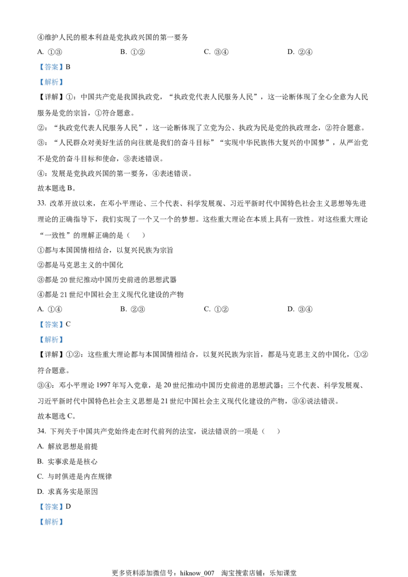 精品解析：辽宁省阜新市第二高级中学2022-2023学年高一上学期期末考试政治试题（解析版）_new_E015高中全科试卷_政治试题_必修3_4.期末试卷