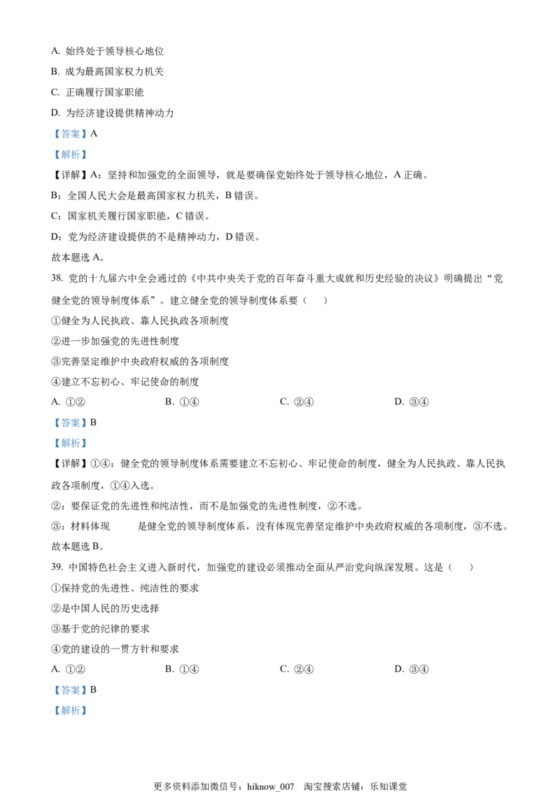 精品解析：辽宁省阜新市第二高级中学2022-2023学年高一上学期期末考试政治试题（解析版）_new_E015高中全科试卷_政治试题_必修3_4.期末试卷