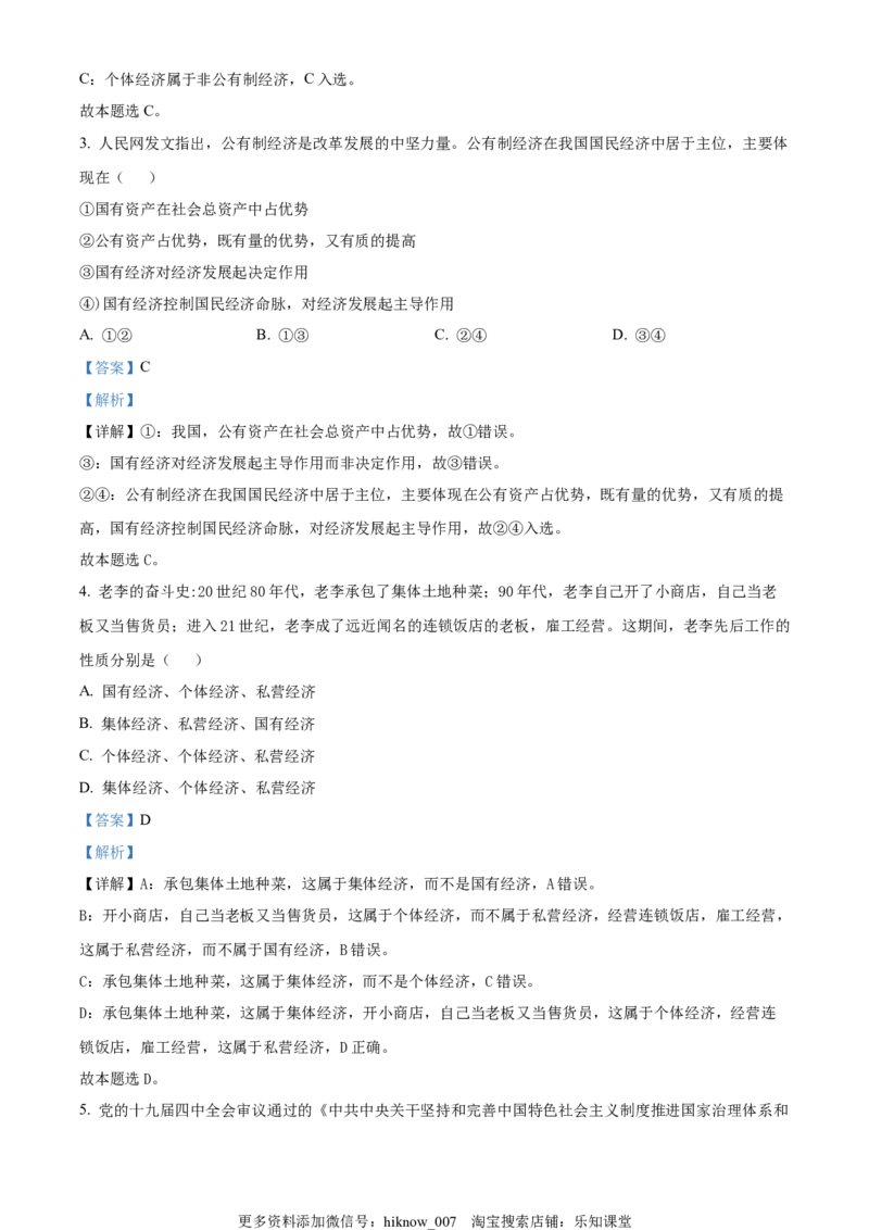 精品解析：辽宁省阜新市第二高级中学2022-2023学年高一上学期期末考试政治试题（解析版）_new_E015高中全科试卷_政治试题_必修3_4.期末试卷