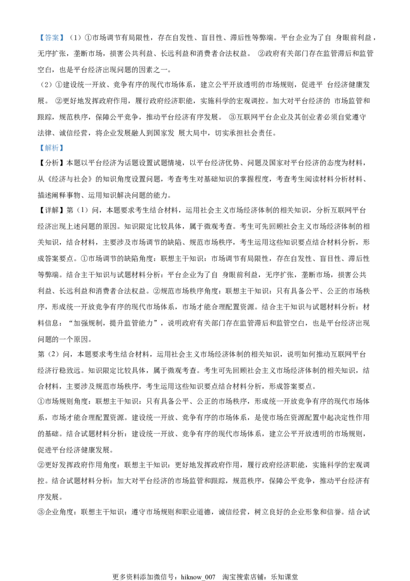 精品解析：辽宁省阜新市第二高级中学2022-2023学年高一上学期期末考试政治试题（解析版）_new_E015高中全科试卷_政治试题_必修3_4.期末试卷